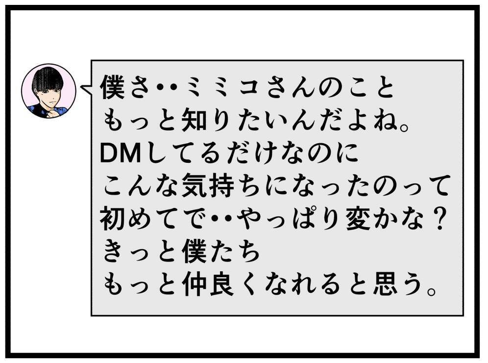 【漫画】セクシーな写真送ってくれない？ どう対処する？【推しの秘密を暴露します Vol.9】