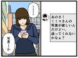 「【漫画】セクシーな写真送ってくれない？ どう対処する？【推しの秘密を暴露します Vol.9】」の画像2