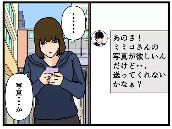 「【漫画】セクシーな写真送ってくれない？ どう対処する？【推しの秘密を暴露します Vol.9】」の画像