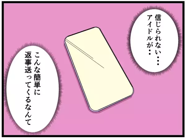 「【漫画】セクシーな写真送ってくれない？ どう対処する？【推しの秘密を暴露します Vol.9】」の画像
