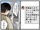 「【漫画】セクシーな写真送ってくれない？ どう対処する？【推しの秘密を暴露します Vol.9】」の画像4