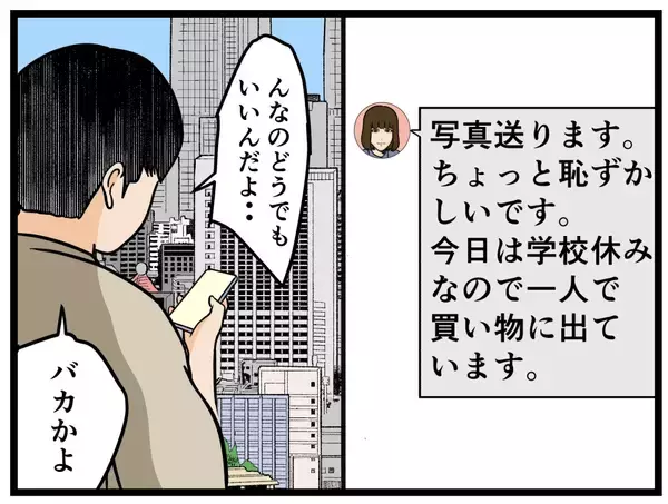 「【漫画】セクシーな写真送ってくれない？ どう対処する？【推しの秘密を暴露します Vol.9】」の画像