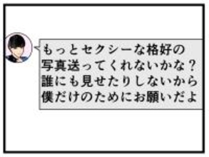 【漫画】セクシーな写真送ってくれない？ どう対処する？【推しの秘密を暴露します Vol.9】