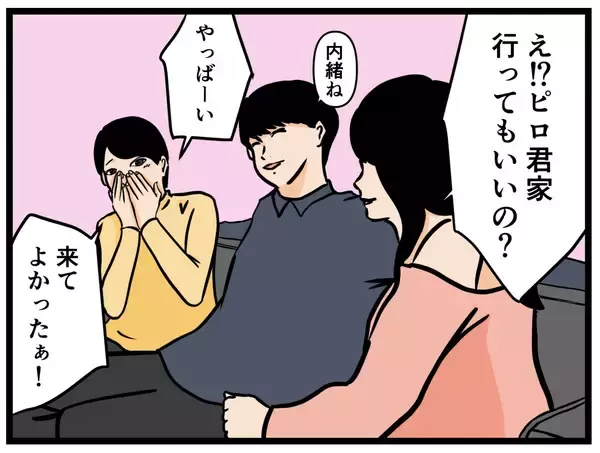 「【漫画】「お前ら帰れ！」体調が悪くて断ったが…もしかして【推しの秘密を暴露します Vol.12】」の画像