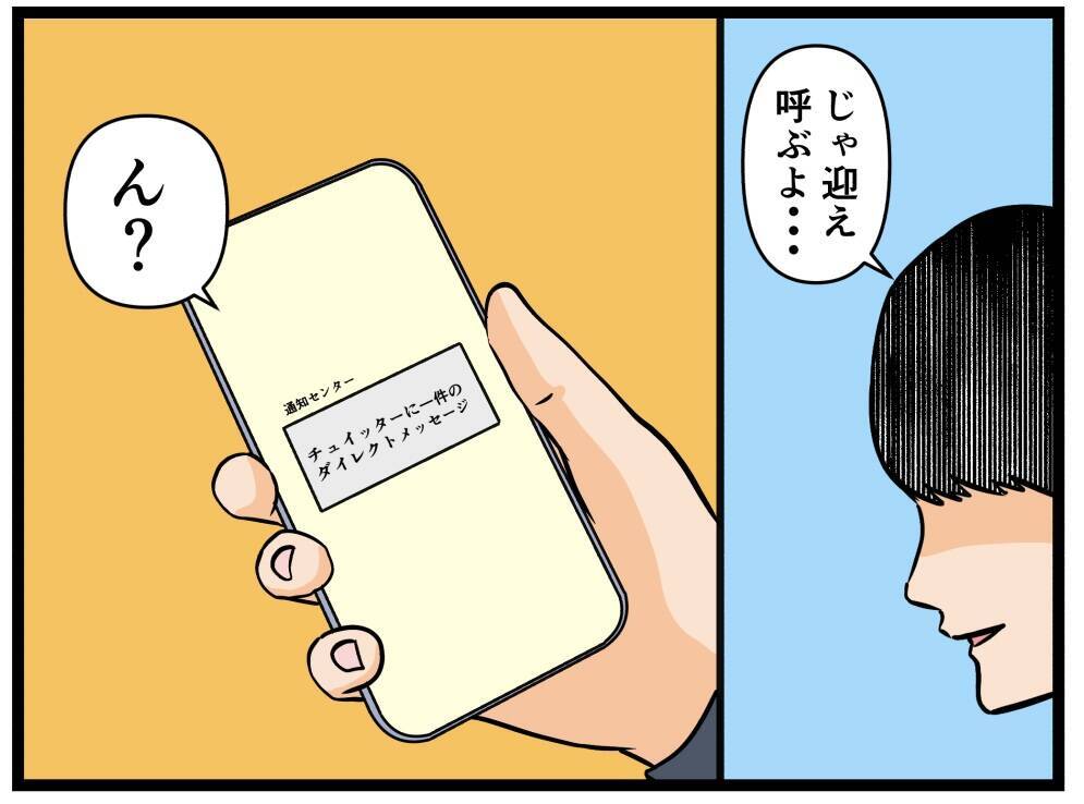 【漫画】「お前ら帰れ！」体調が悪くて断ったが…もしかして【推しの秘密を暴露します Vol.12】