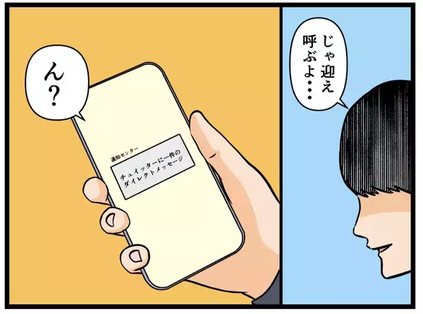 「【漫画】「お前ら帰れ！」体調が悪くて断ったが…もしかして【推しの秘密を暴露します Vol.12】」の画像