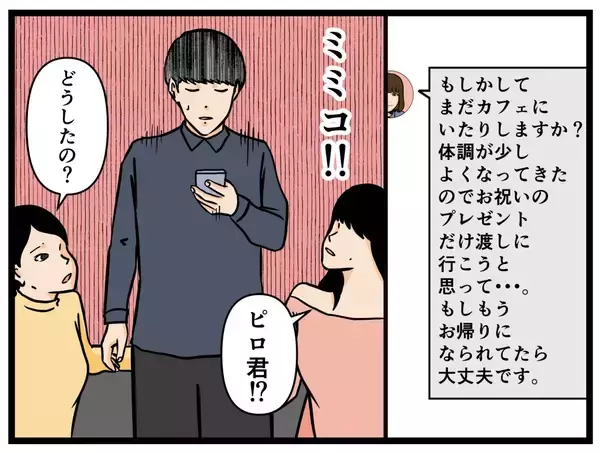 「【漫画】「お前ら帰れ！」体調が悪くて断ったが…もしかして【推しの秘密を暴露します Vol.12】」の画像