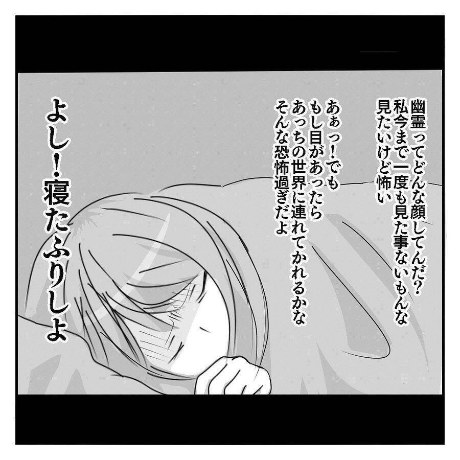 【漫画】幽霊ってどんな顔？ 怖いから寝たふりを決め込んだ【ホラー・人コワ体験談 Vol.4】