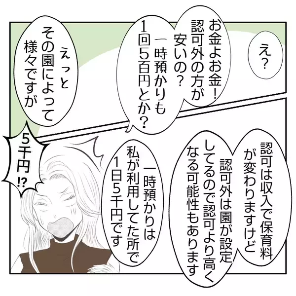 「【漫画】赤ん坊を私たちに押し付けようとする義姉の突拍子もない要求【何もしない出戻り義姉 Vol.5】」の画像