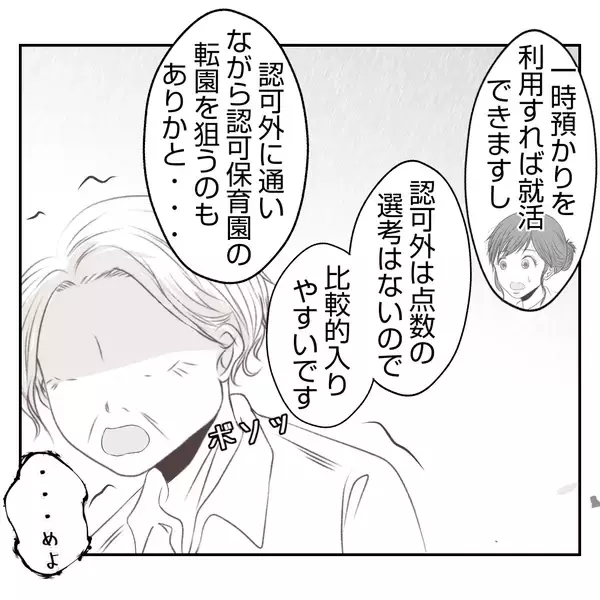 「【漫画】赤ん坊を私たちに押し付けようとする義姉の突拍子もない要求【何もしない出戻り義姉 Vol.5】」の画像