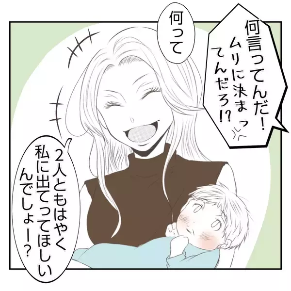 「【漫画】赤ん坊を私たちに押し付けようとする義姉の突拍子もない要求【何もしない出戻り義姉 Vol.5】」の画像