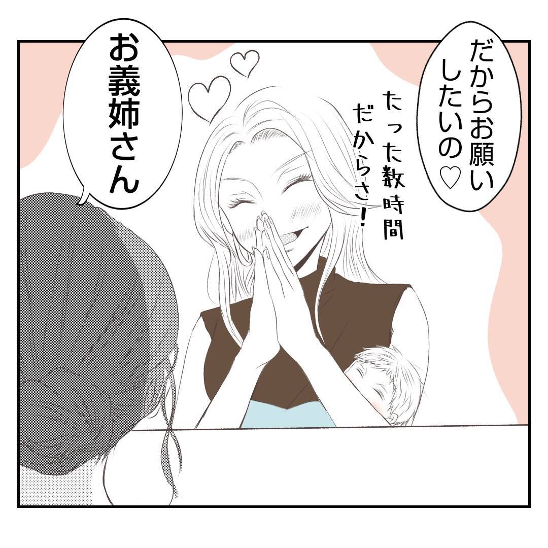 【漫画】赤ん坊を私たちに押し付けようとする義姉の突拍子もない要求【何もしない出戻り義姉 Vol.5】