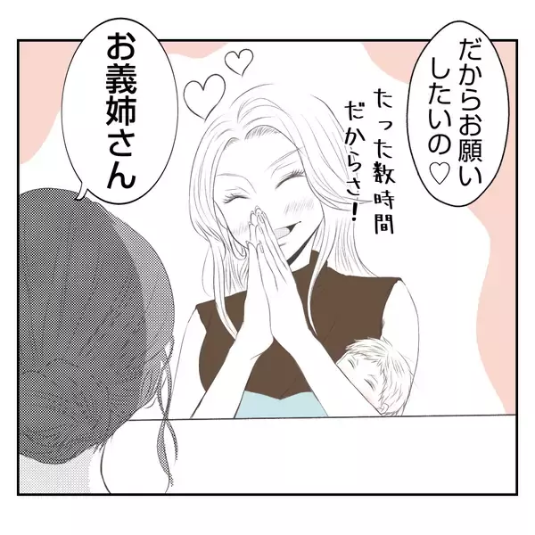 「【漫画】赤ん坊を私たちに押し付けようとする義姉の突拍子もない要求【何もしない出戻り義姉 Vol.5】」の画像