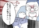 【漫画】息子の行動に両親が嘆き「恥ずかしい」【友達のお父さんに粘着されてます Vol.111】の画像