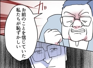 【漫画】息子の行動に両親が嘆き「恥ずかしい」【友達のお父さんに粘着されてます Vol.111】