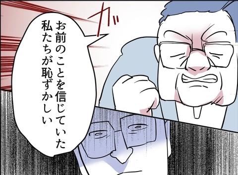 【漫画】息子の行動に両親が嘆き「恥ずかしい」【友達のお父さんに粘着されてます Vol.111】の画像