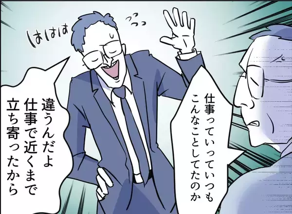 「【漫画】息子の行動に両親が嘆き「恥ずかしい」【友達のお父さんに粘着されてます Vol.111】」の画像