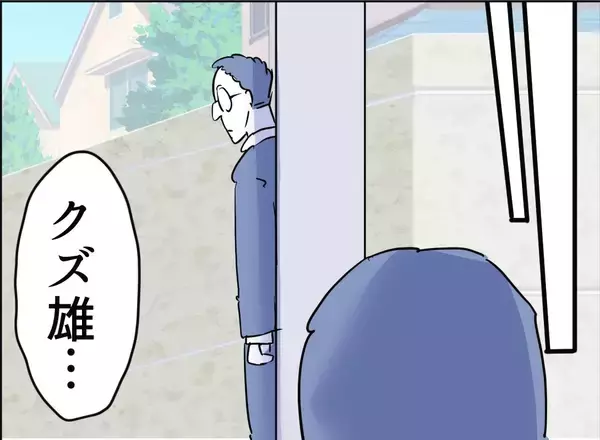 「【漫画】息子の行動に両親が嘆き「恥ずかしい」【友達のお父さんに粘着されてます Vol.111】」の画像