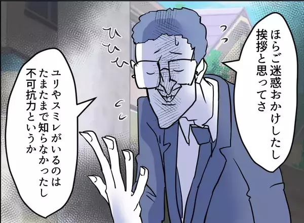 「【漫画】息子の行動に両親が嘆き「恥ずかしい」【友達のお父さんに粘着されてます Vol.111】」の画像