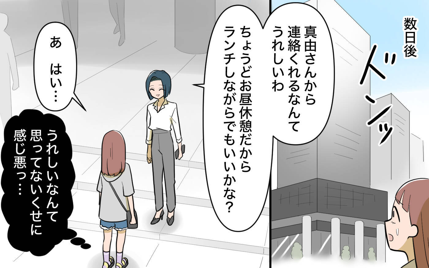 【漫画】年上なのにランチもおごってくれない兄の婚約者に直談判【兄を結婚させたくない Vol.6】