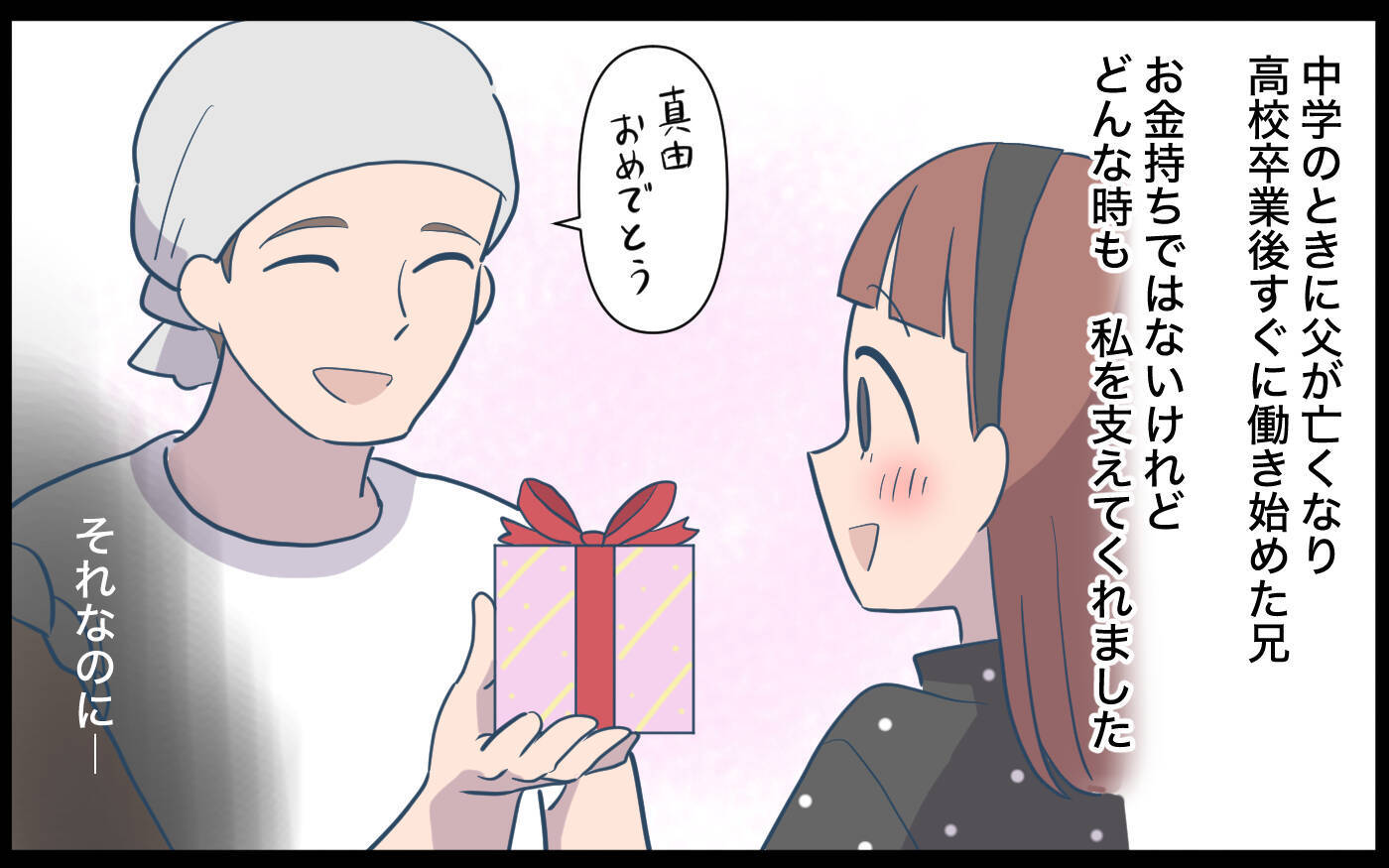 【漫画】年上なのにランチもおごってくれない兄の婚約者に直談判【兄を結婚させたくない Vol.6】