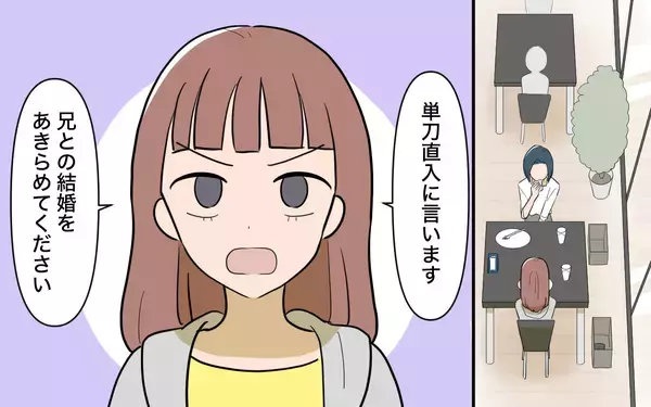 「【漫画】年上なのにランチもおごってくれない兄の婚約者に直談判【兄を結婚させたくない Vol.6】」の画像