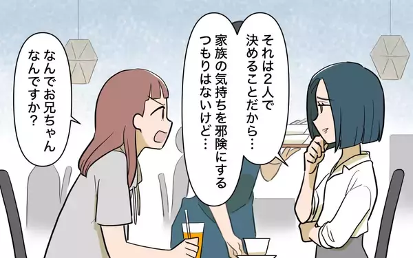 「【漫画】年上なのにランチもおごってくれない兄の婚約者に直談判【兄を結婚させたくない Vol.6】」の画像