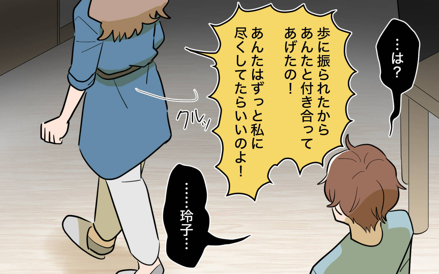 【漫画】妻の傲慢な本音「黙って私の言う事を聞いてよ！」【ママ友の優しさは誰のため？ Vol.10】