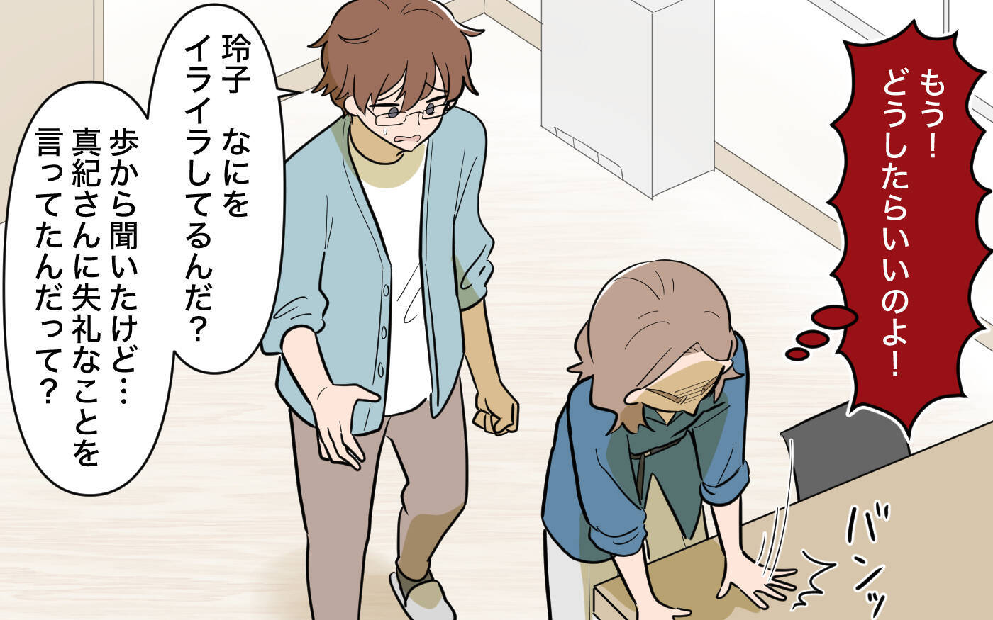 【漫画】妻の傲慢な本音「黙って私の言う事を聞いてよ！」【ママ友の優しさは誰のため？ Vol.10】