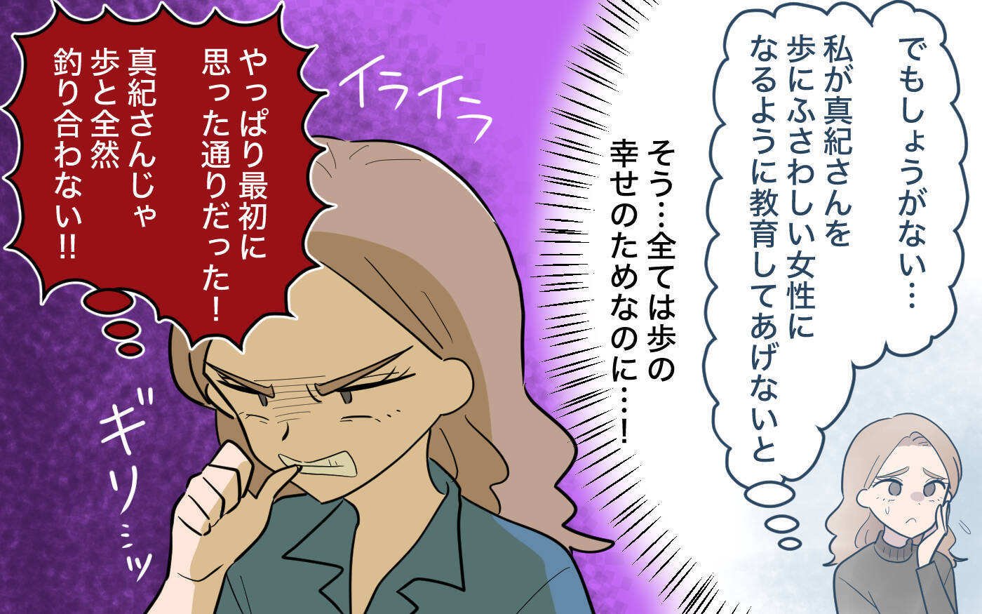 【漫画】妻の傲慢な本音「黙って私の言う事を聞いてよ！」【ママ友の優しさは誰のため？ Vol.10】