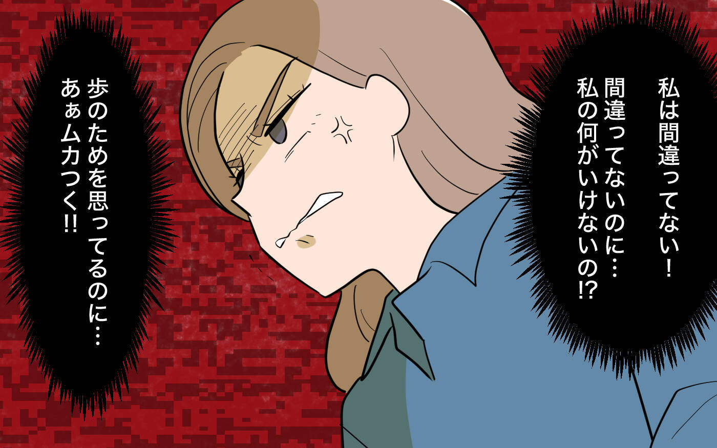 【漫画】妻の傲慢な本音「黙って私の言う事を聞いてよ！」【ママ友の優しさは誰のため？ Vol.10】