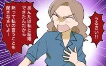 【漫画】妻の傲慢な本音「黙って私の言う事を聞いてよ！」【ママ友の優しさは誰のため？ Vol.10】