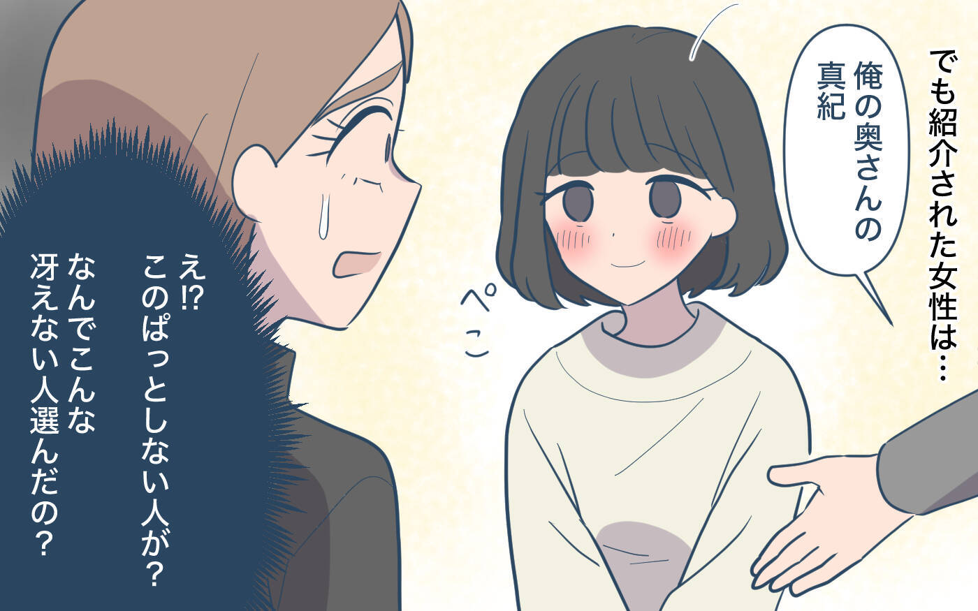 【漫画】妻の傲慢な本音「黙って私の言う事を聞いてよ！」【ママ友の優しさは誰のため？ Vol.10】