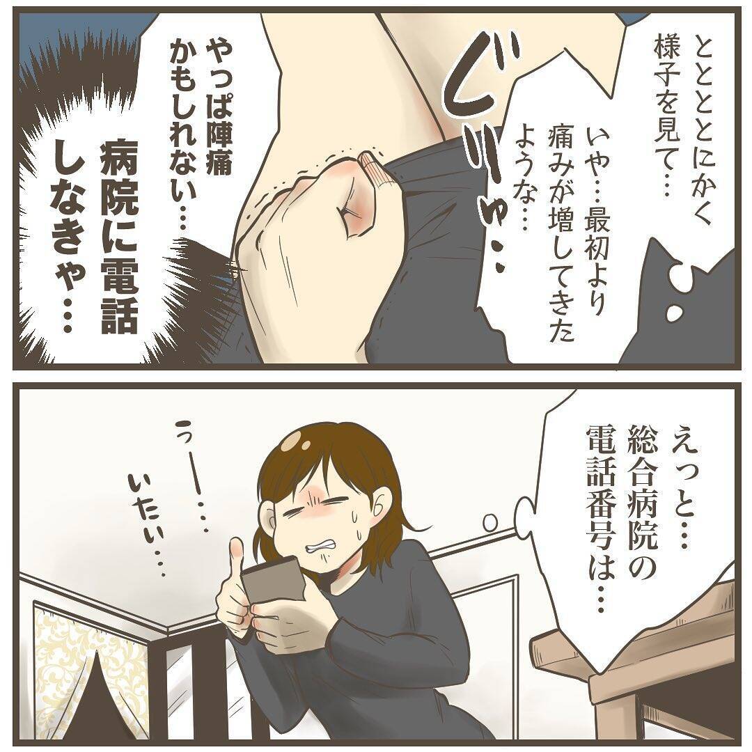 もしかして陣痛!? 転院直前のこのタイミングはどこに連絡すればいい？
