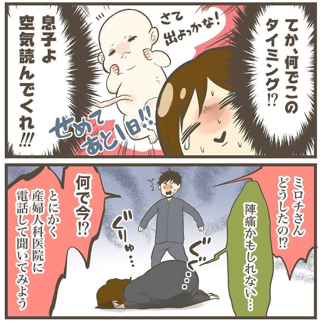 もしかして陣痛!? 転院直前のこのタイミングはどこに連絡すればいい？