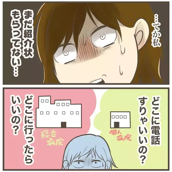 「もしかして陣痛!? 転院直前のこのタイミングはどこに連絡すればいい？」の画像