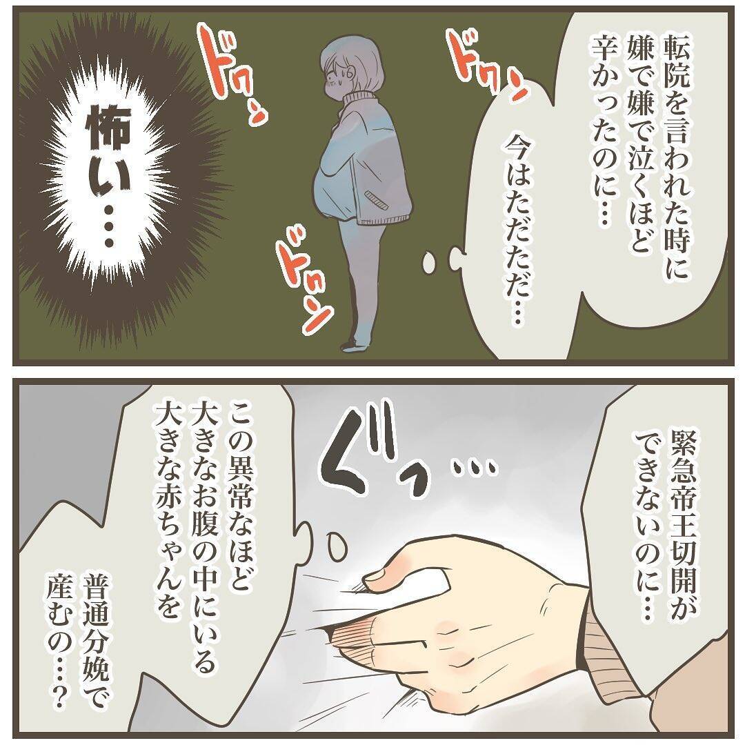 もしかして陣痛!? 転院直前のこのタイミングはどこに連絡すればいい？