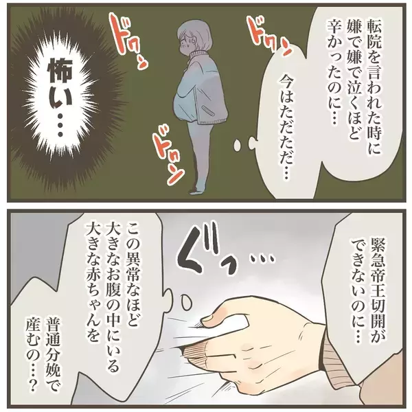 「もしかして陣痛!? 転院直前のこのタイミングはどこに連絡すればいい？」の画像