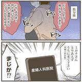 「もしかして陣痛!? 転院直前のこのタイミングはどこに連絡すればいい？」の画像6