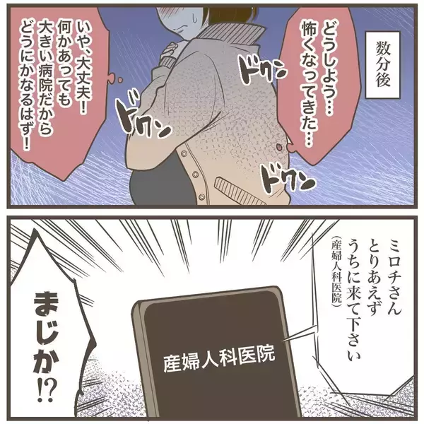 「もしかして陣痛!? 転院直前のこのタイミングはどこに連絡すればいい？」の画像