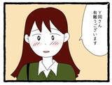 「【漫画】そそくさと帰っていった先輩がこちらを見てくる…！【会社の先輩が待ちぶせVol.22】」の画像1