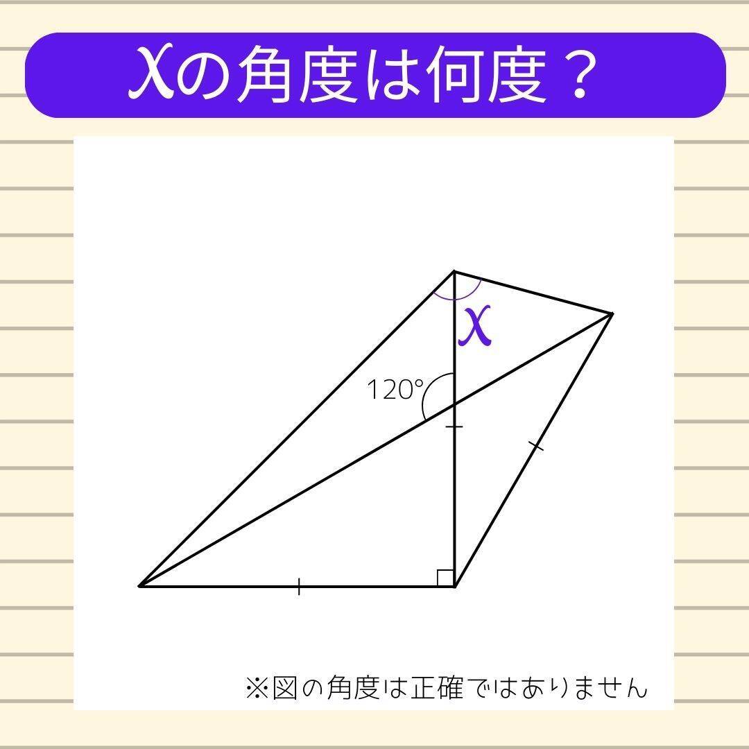 【角度当てクイズ Vol.2091】xの角度は何度？＜全3問＞