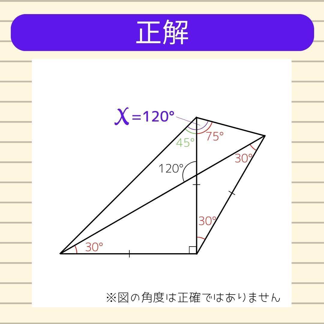 【角度当てクイズ Vol.2091】xの角度は何度？＜全3問＞