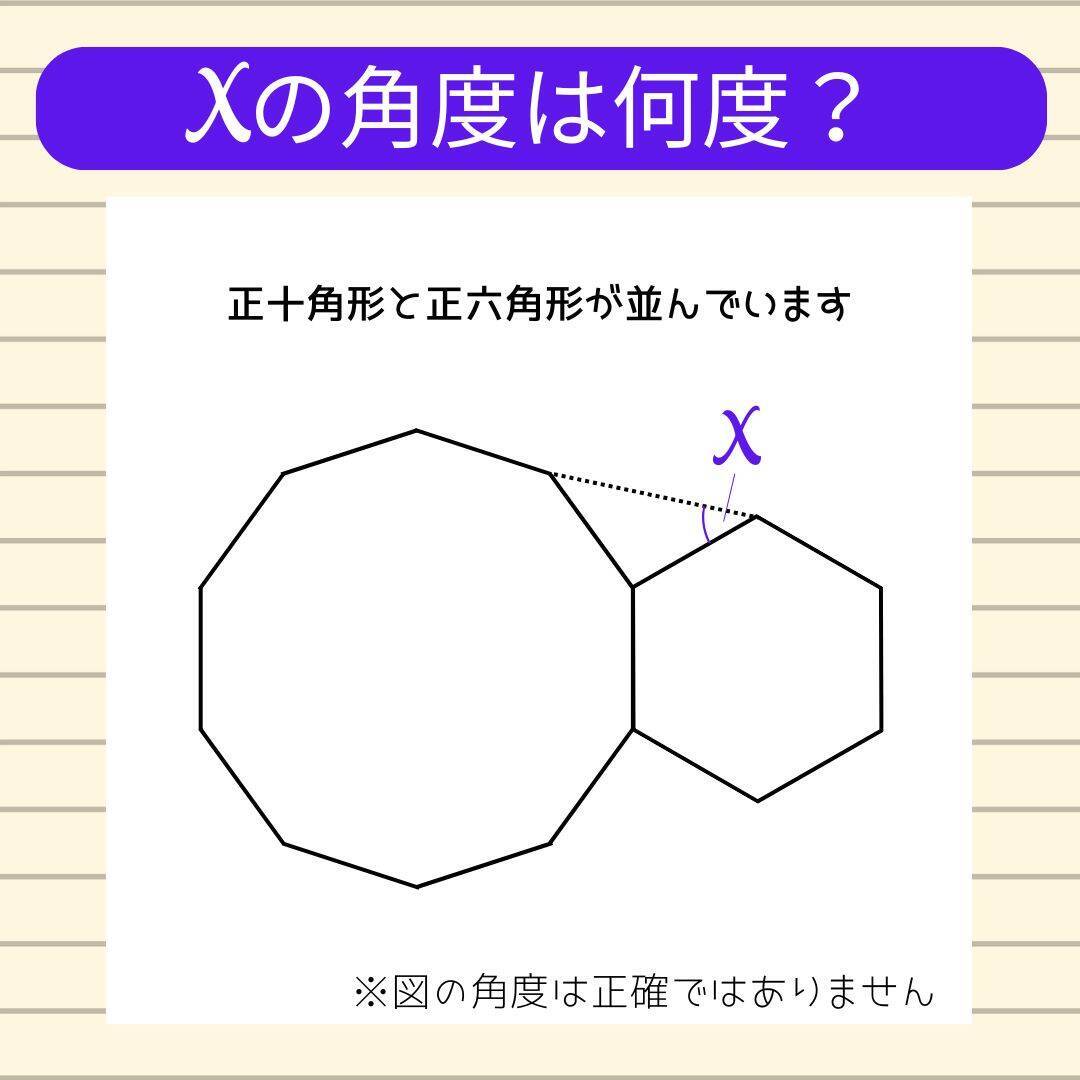 【角度当てクイズ Vol.2091】xの角度は何度？＜全3問＞