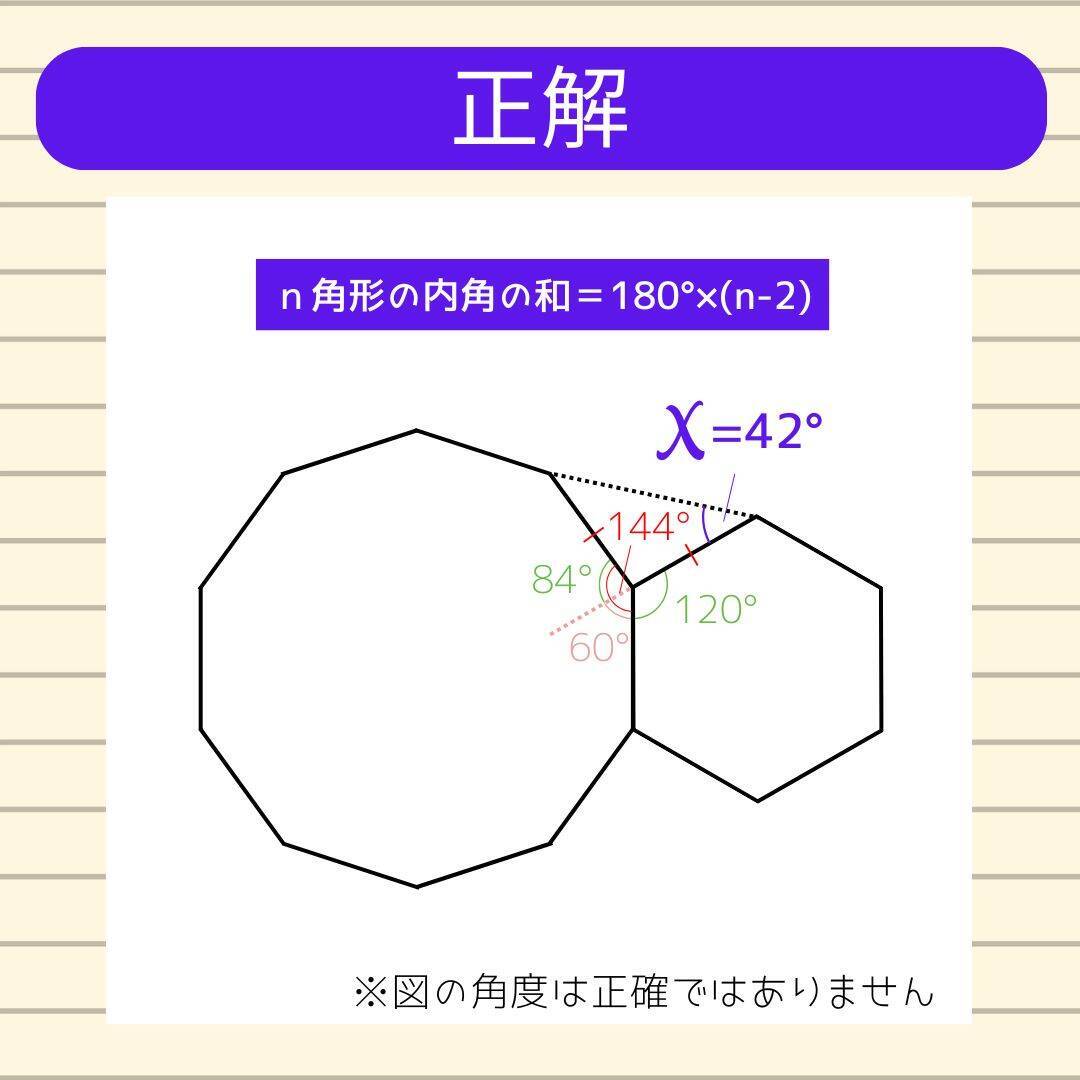【角度当てクイズ Vol.2091】xの角度は何度？＜全3問＞