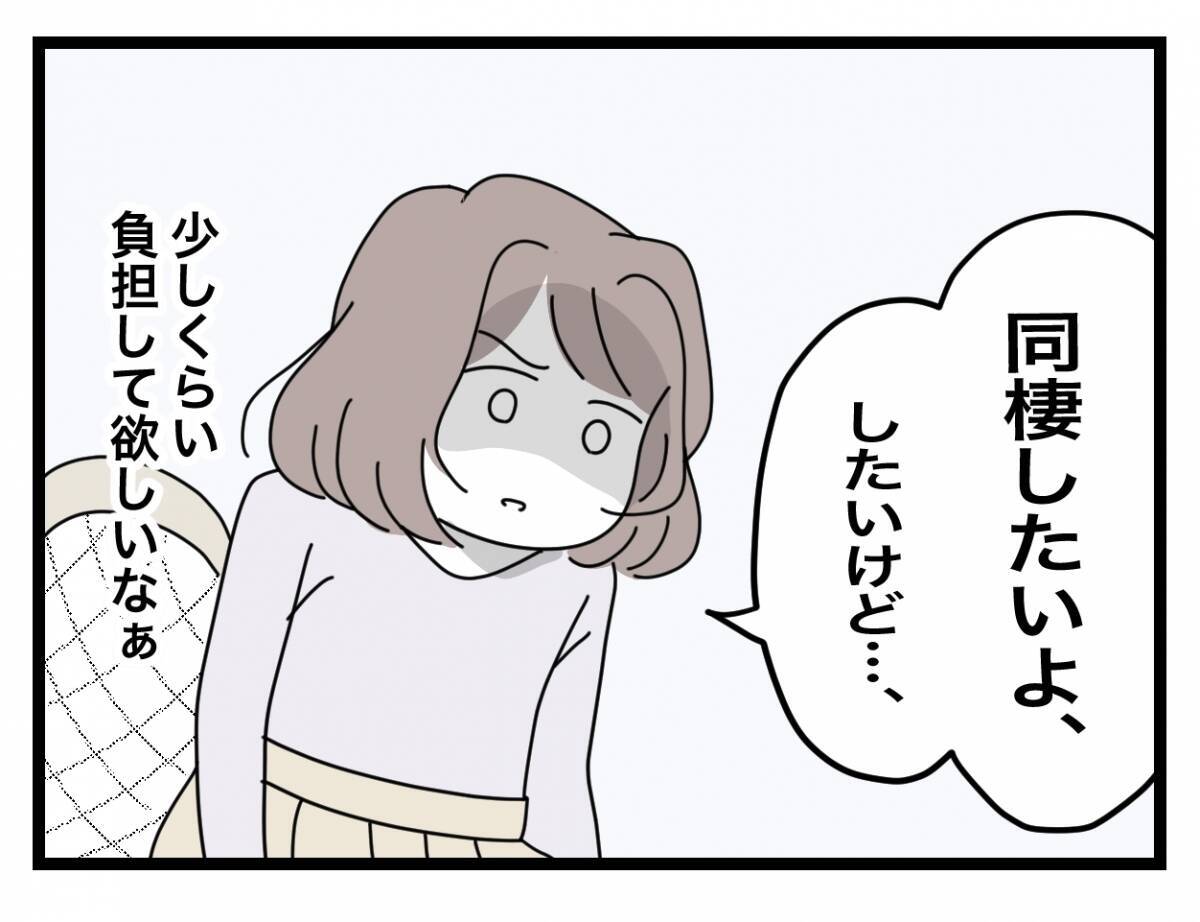 【漫画】何でも半分か…押し切られる形で同棲生活スタート【半分夫 Vol.3】