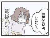 「【漫画】何でも半分か…押し切られる形で同棲生活スタート【半分夫 Vol.3】」の画像2