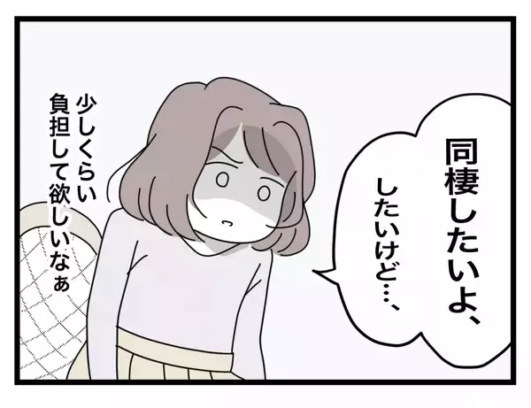 「【漫画】何でも半分か…押し切られる形で同棲生活スタート【半分夫 Vol.3】」の画像