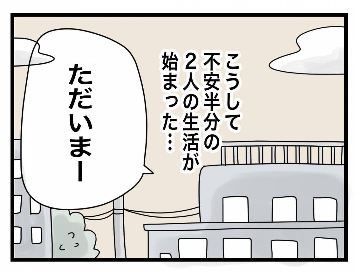 【漫画】何でも半分か…押し切られる形で同棲生活スタート【半分夫 Vol.3】