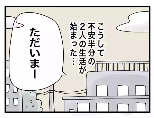 「【漫画】何でも半分か…押し切られる形で同棲生活スタート【半分夫 Vol.3】」の画像